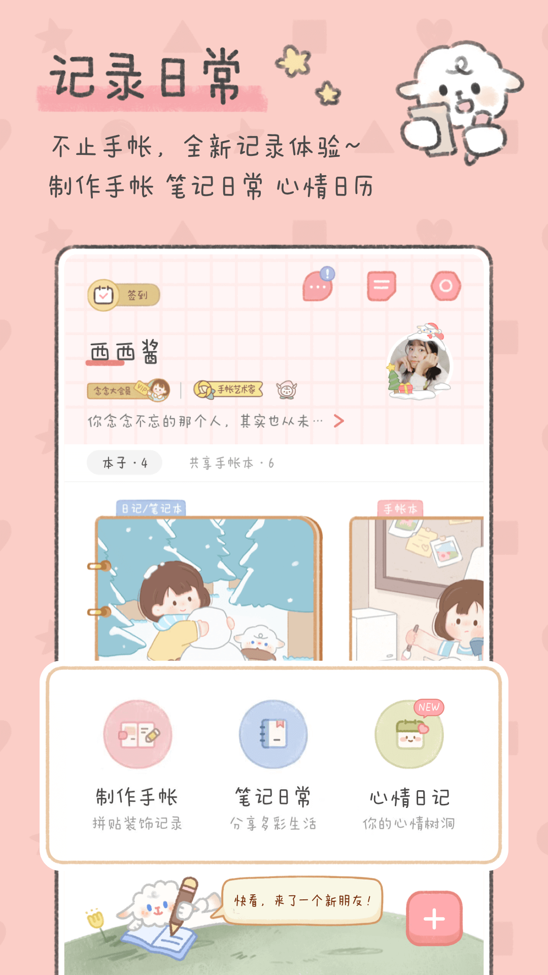 念念手帐：一款治愈系手帐应用，轻松记录你的美好生活