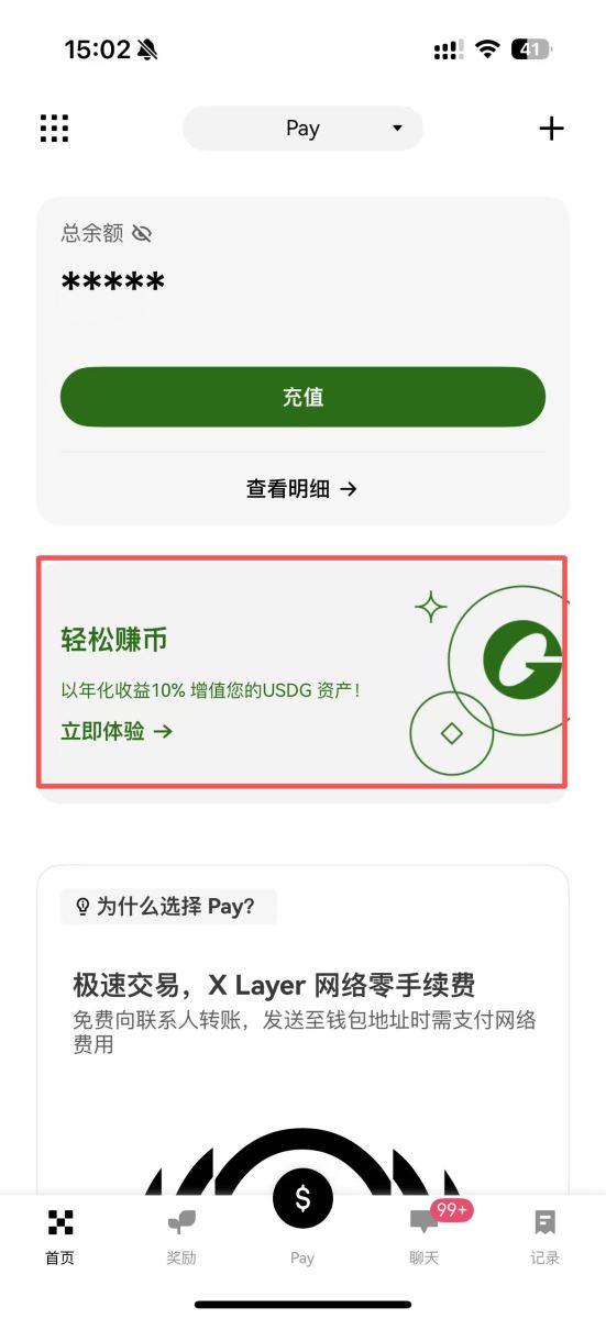 OKX Pay注册使用教学