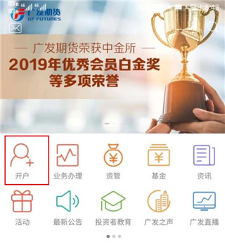 广发期货官方手机交易平台：一站式投资服务指南