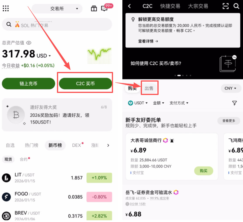 欧易OKX交易所注册、入金、出金完整指南