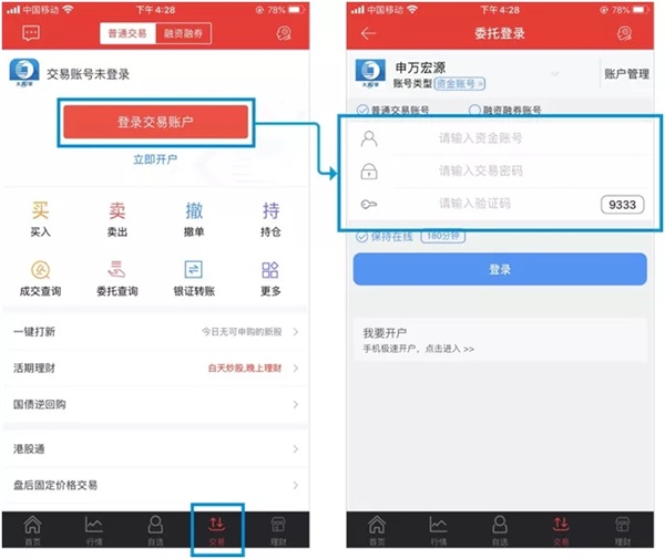 申万宏源证券大赢家手机版交易软件