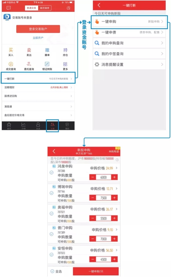 申万宏源证券大赢家手机版交易软件