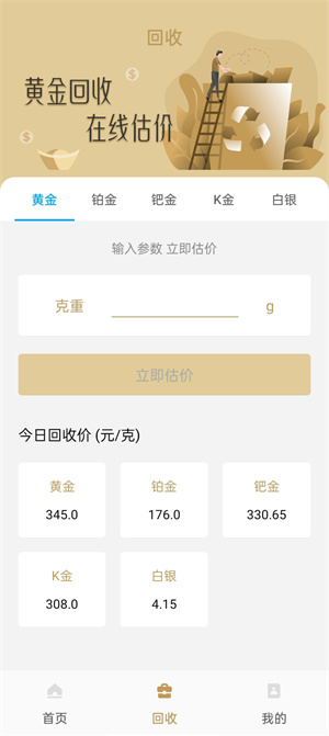 掌上黄金app官方手机版