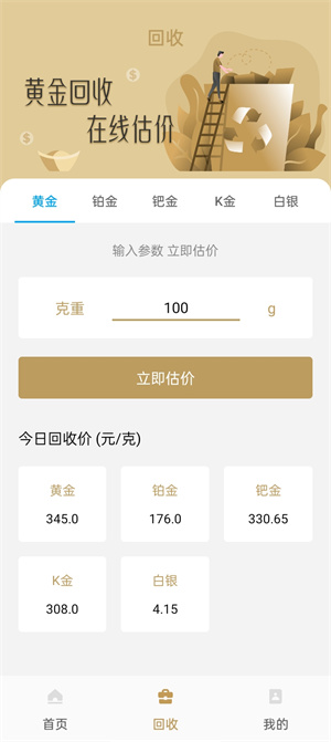 掌上黄金app官方手机版