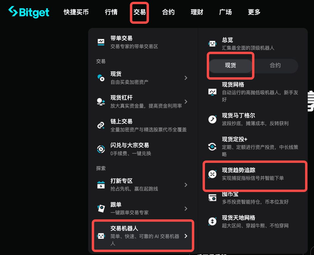 如何使用现货趋势追踪机器人？