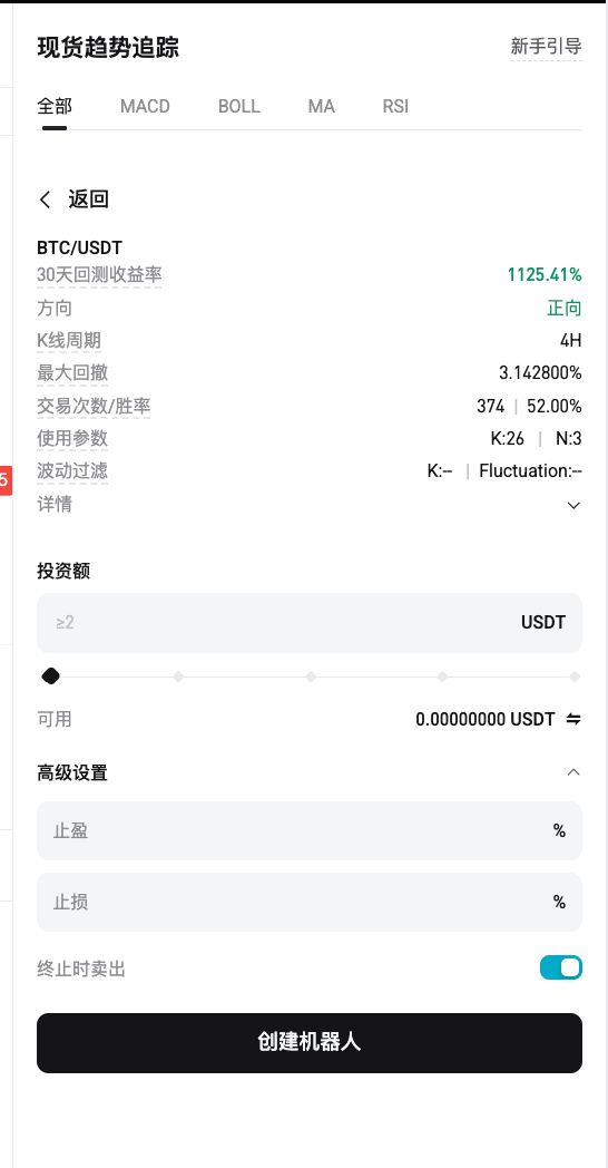 如何使用现货趋势追踪机器人？_图3