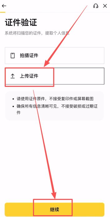什么是加密货币交易所KYC认证(实名认证)?为什么需要KYC认证?如何认证呢?