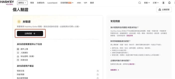 HashKey KYC认证指南_图2