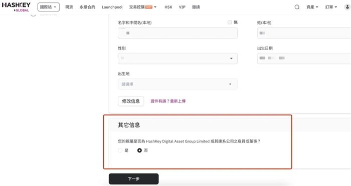 HashKey KYC认证指南_图4