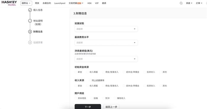 HashKey KYC认证指南_图5