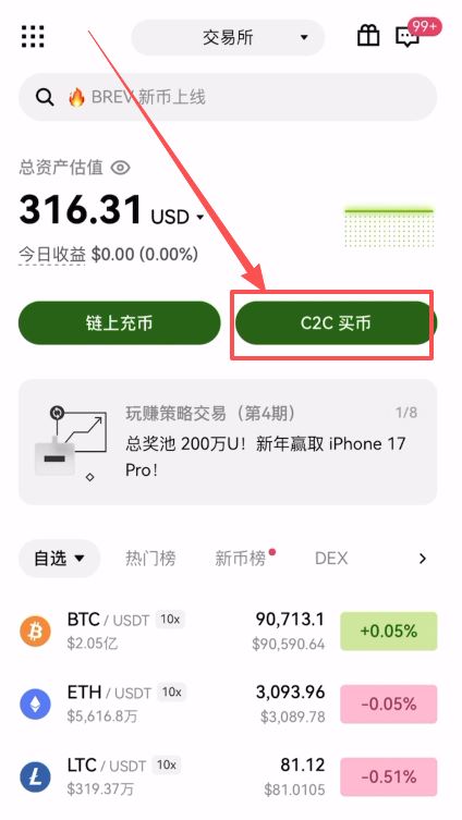如何购买 USDT？