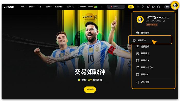 LBank交易所怎么样？手机邮箱注册、kyc实名认证、资金密码设置教学