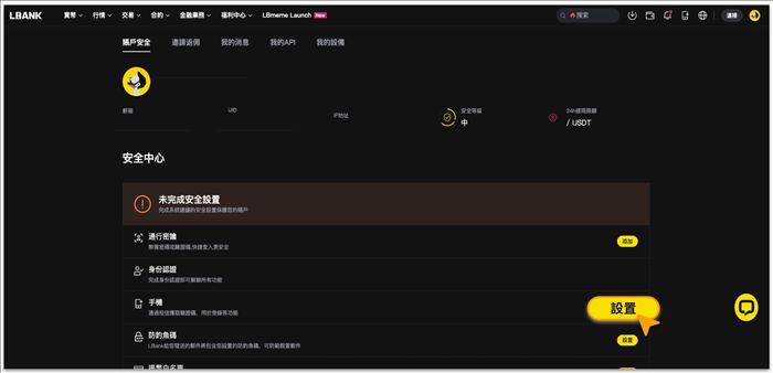 LBank交易所怎么样？手机邮箱注册、kyc实名认证、资金密码设置教学