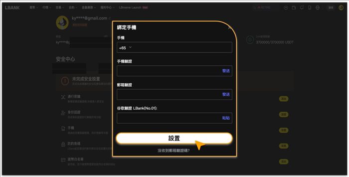 LBank交易所怎么样？手机邮箱注册、kyc实名认证、资金密码设置教学