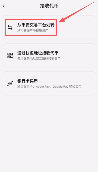 从币安钱包提币到币安交易所：一步步操作详解