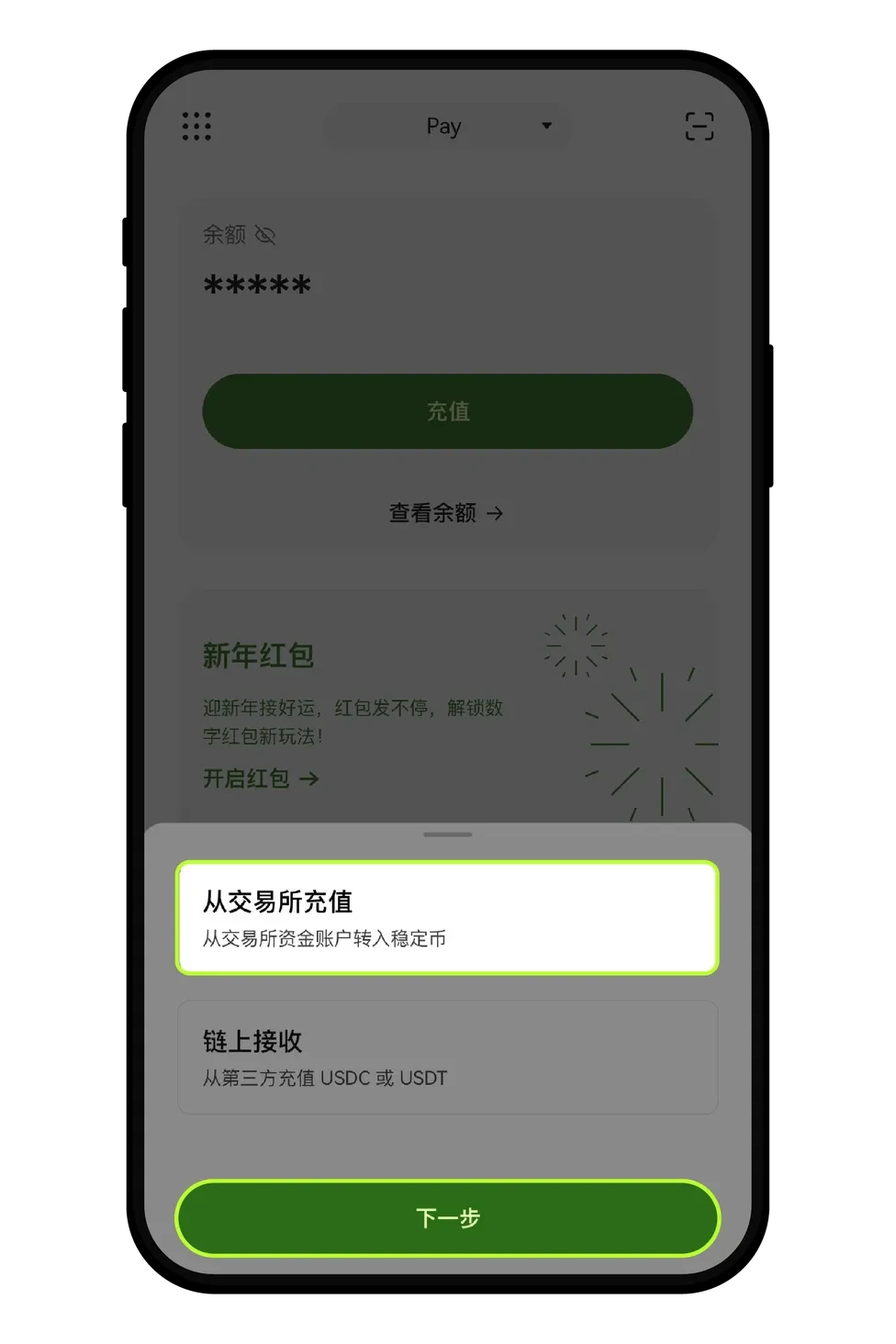 如何从交易所充值到 Pay ？