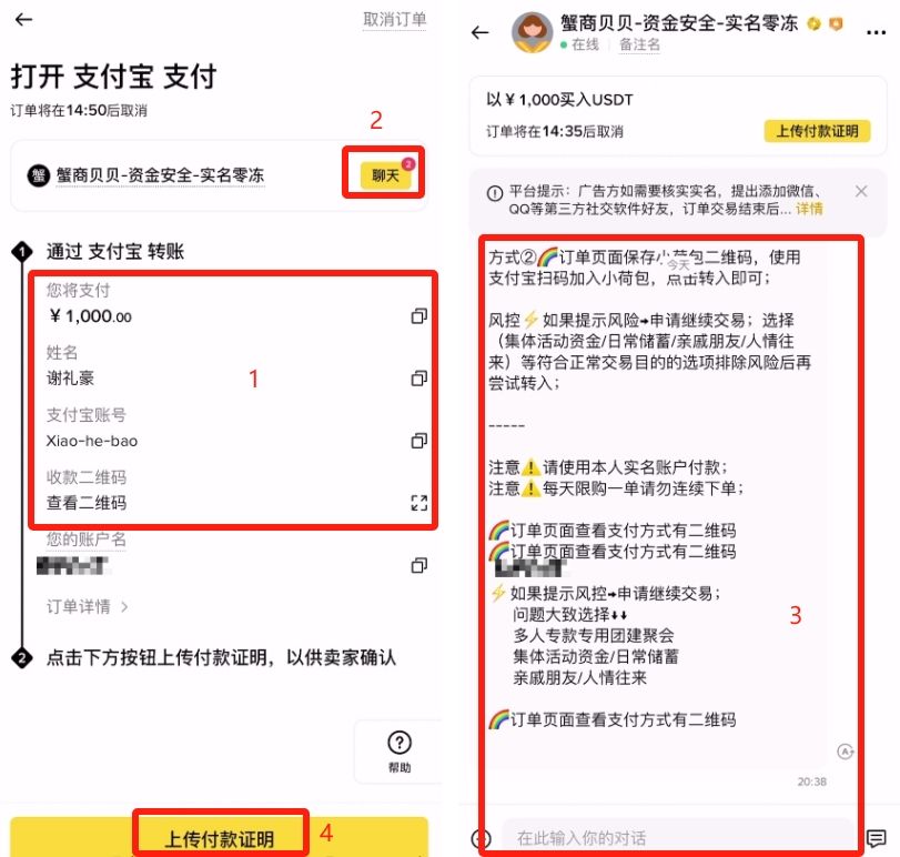 币安C2C交易教学