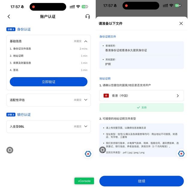 2026年OSL交易平台注册教程：OSL注册、KYC流程、银行账户认证