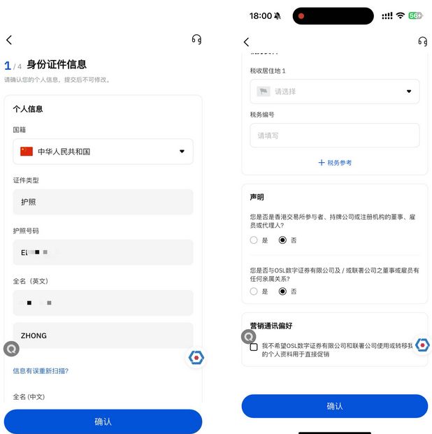 2026年OSL交易平台注册教程：OSL注册、KYC流程、银行账户认证