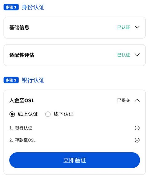 2026年OSL交易平台注册教程：OSL注册、KYC流程、银行账户认证