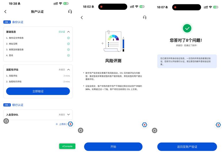 2026年OSL交易平台注册教程：OSL注册、KYC流程、银行账户认证
