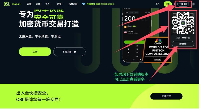 2026年OSL交易平台注册教程：OSL注册、KYC流程、银行账户认证