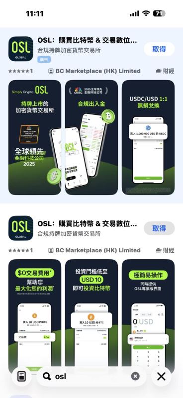 2026年OSL交易平台注册教程：OSL注册、KYC流程、银行账户认证
