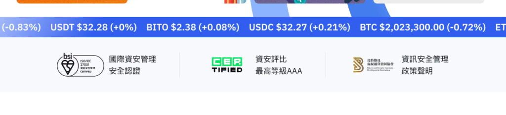 2026年BitoPro(币托)交易所安全吗？官网注册、APP下载、出入金完整教学