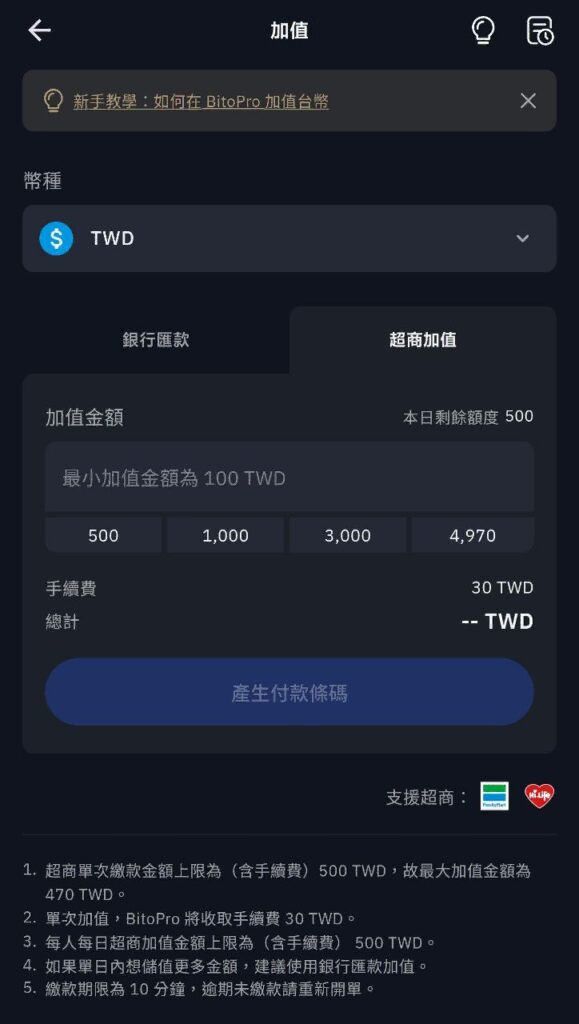 2026年BitoPro(币托)交易所安全吗？官网注册、APP下载、出入金完整教学