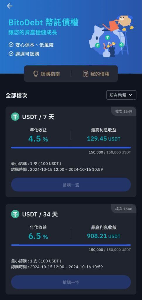 2026年BitoPro(币托)交易所安全吗？官网注册、APP下载、出入金完整教学