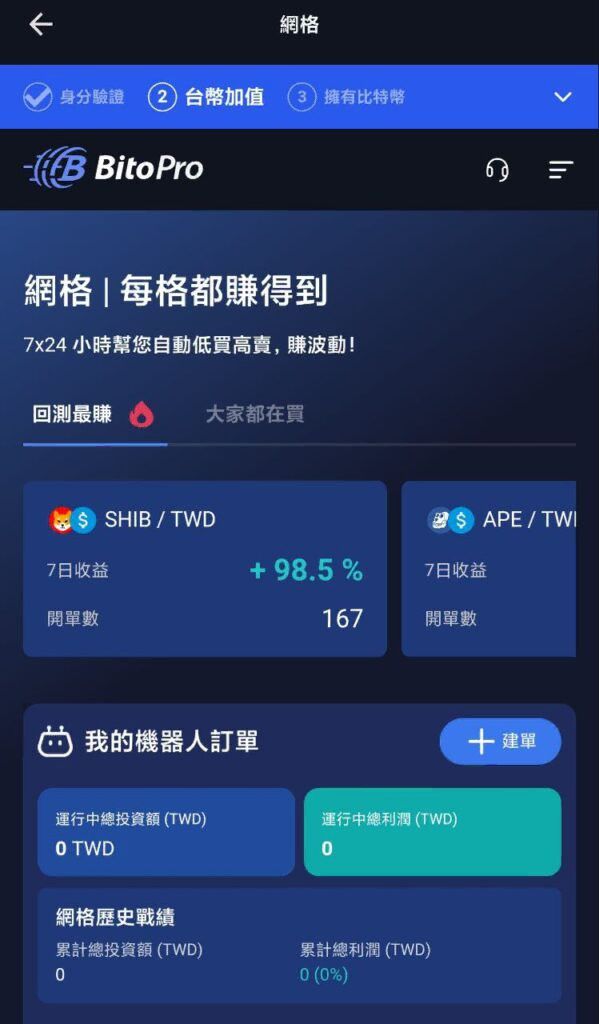 2026年BitoPro(币托)交易所安全吗？官网注册、APP下载、出入金完整教学
