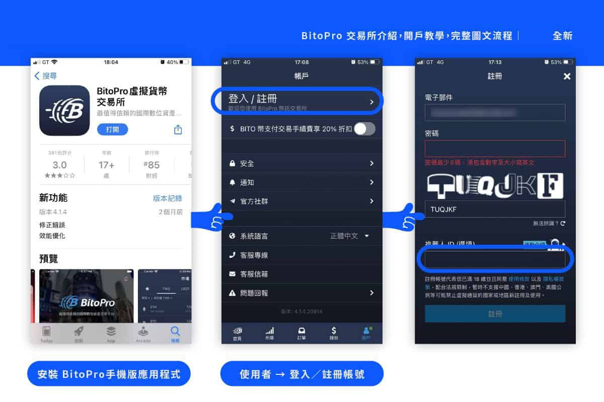 2026年BitoPro(币托)交易所安全吗？官网注册、APP下载、出入金完整教学
