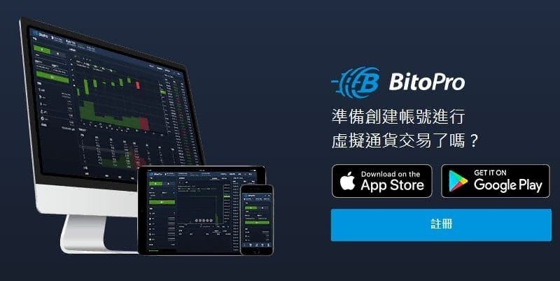 2026年BitoPro(币托)交易所安全吗？官网注册、APP下载、出入金完整教学