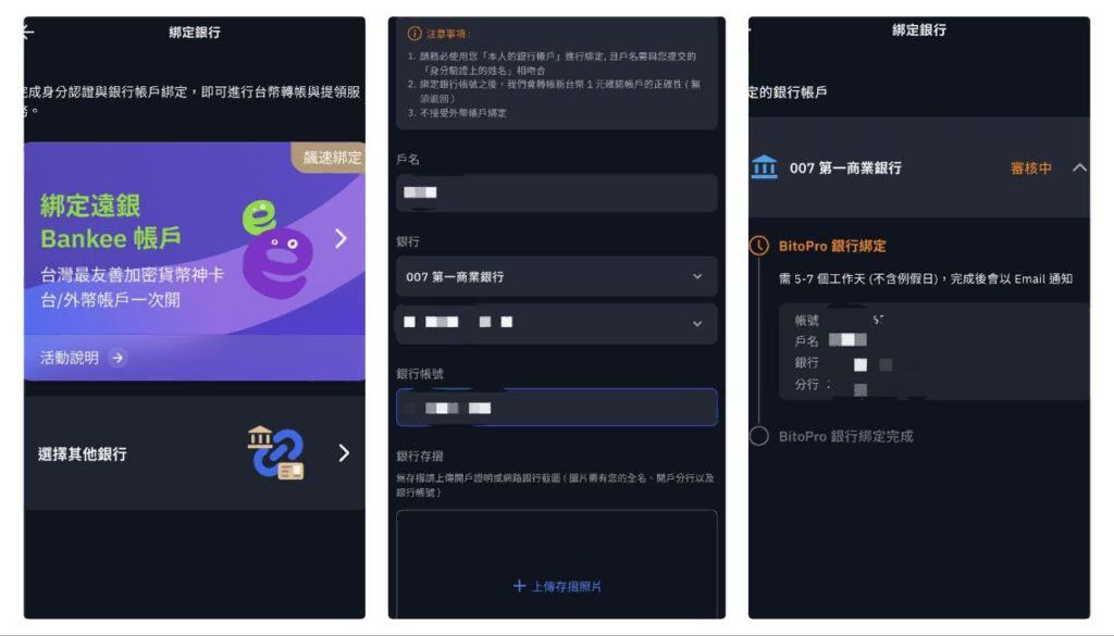 2026年BitoPro(币托)交易所安全吗？官网注册、APP下载、出入金完整教学