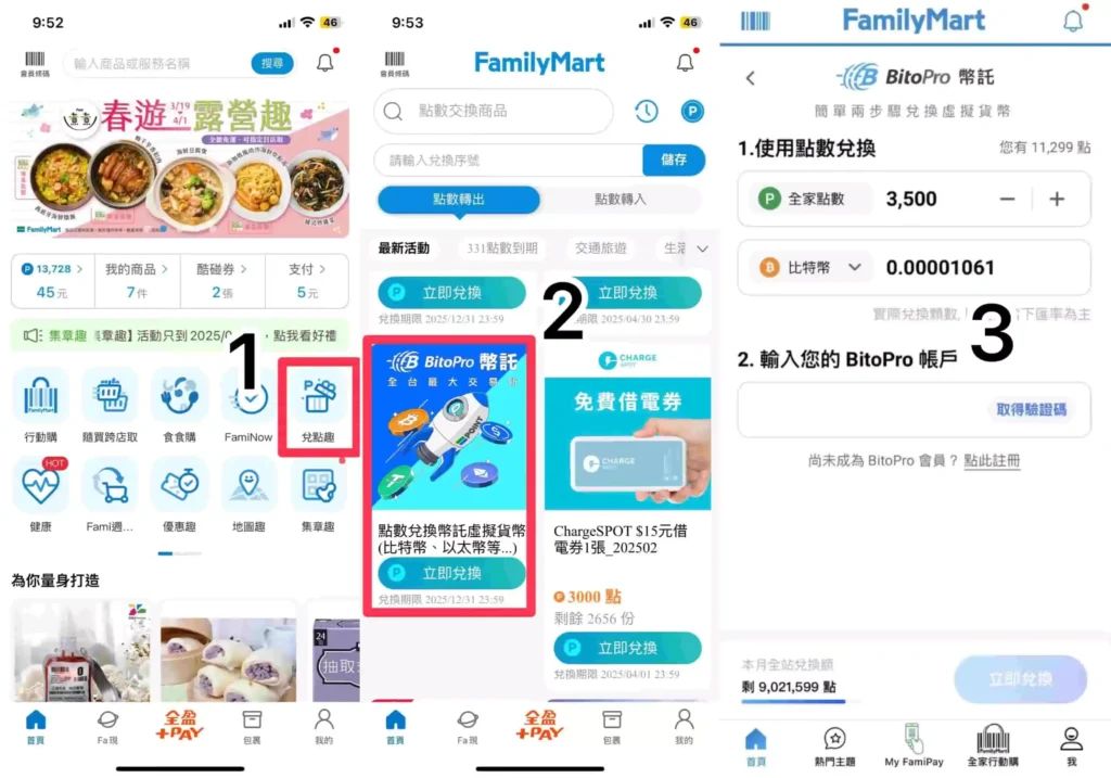 2026年BitoPro(币托)交易所安全吗？官网注册、APP下载、出入金完整教学