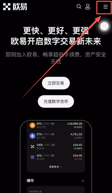 欧易交易所完整教程：下载、注册与购买USDT一步到位