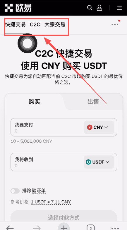 欧易交易所完整教程：下载、注册与购买USDT一步到位