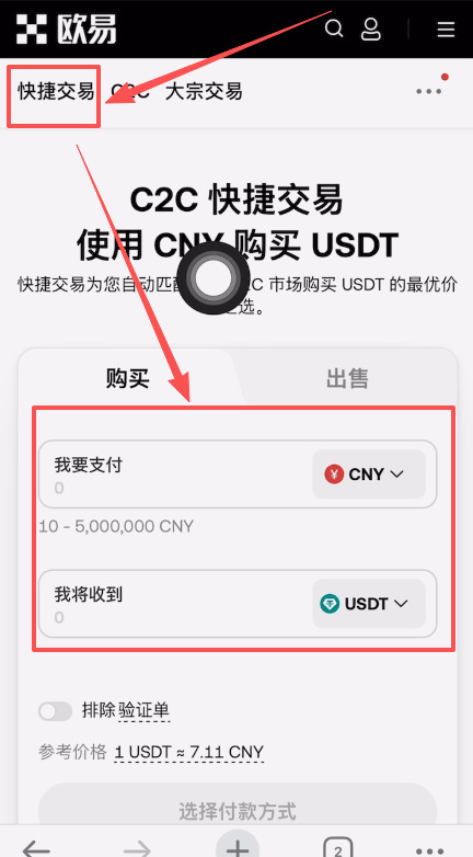 欧易交易所完整教程：下载、注册与购买USDT一步到位