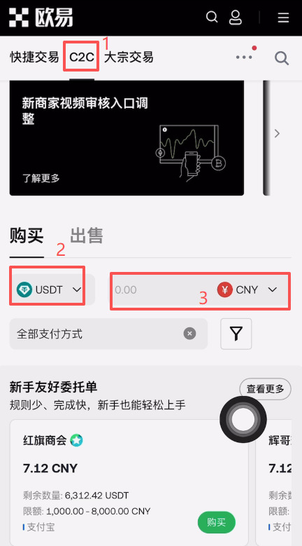 欧易交易所完整教程：下载、注册与购买USDT一步到位