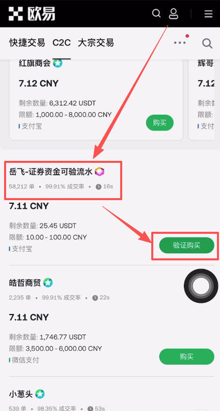 欧易交易所完整教程：下载、注册与购买USDT一步到位