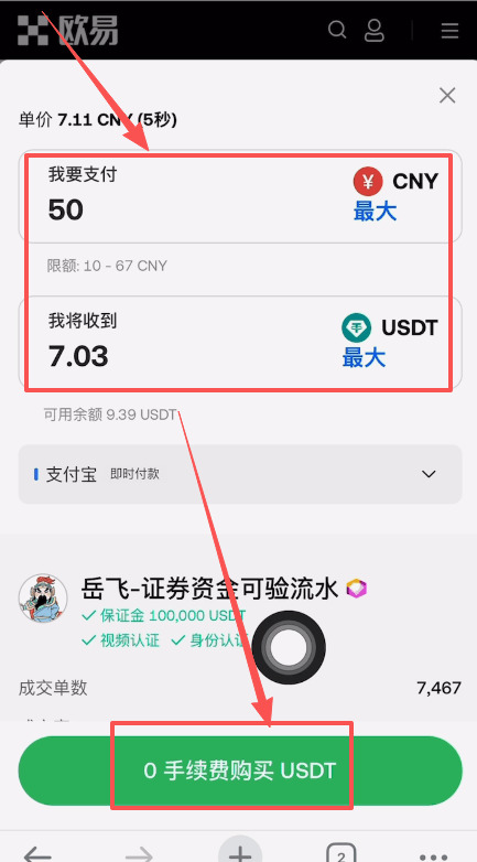 欧易交易所完整教程：下载、注册与购买USDT一步到位