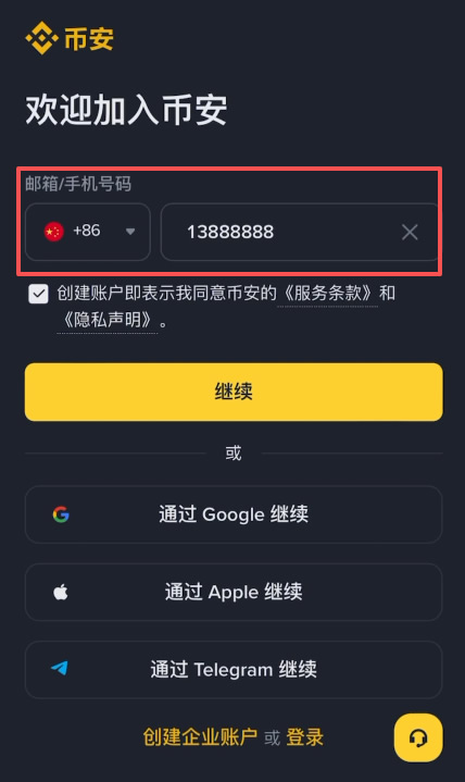 第二步：开始注册_图2
