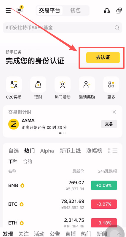 认证准备