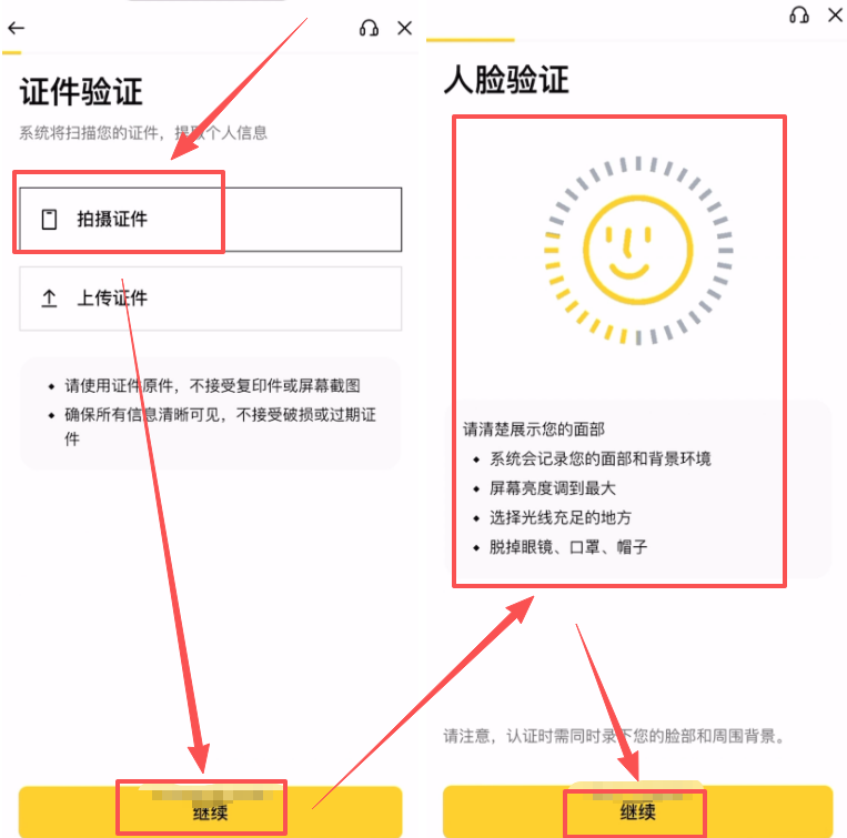 证件选择与上传