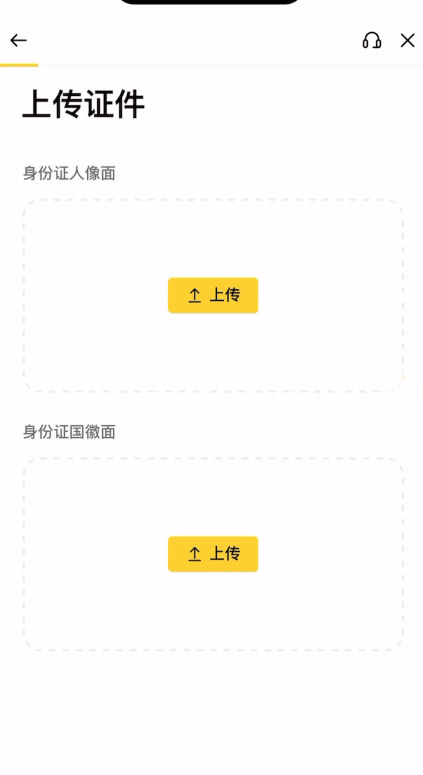 证件选择与上传_图2