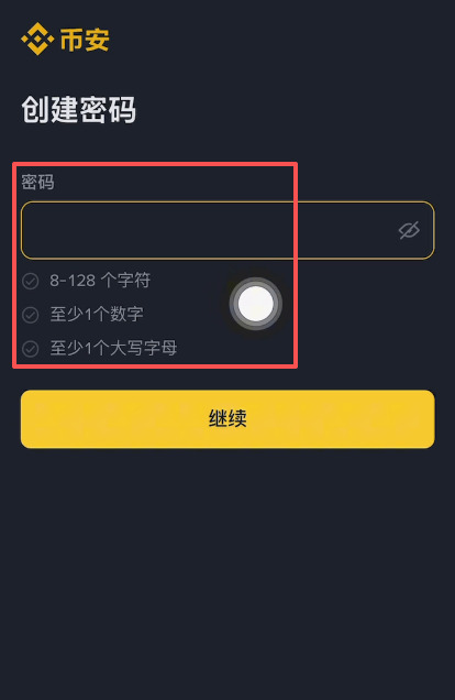 币安交易所全攻略：从注册到下载APP的完整指南