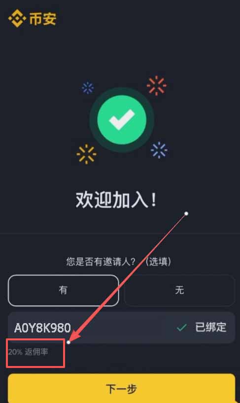 币安交易所全攻略：从注册到下载APP的完整指南