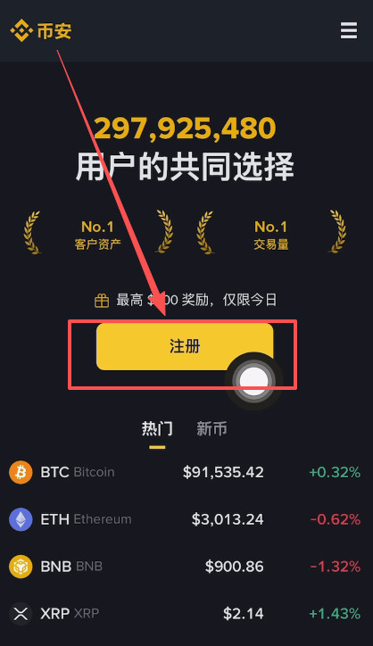 币安交易所全攻略：从注册到下载APP的完整指南