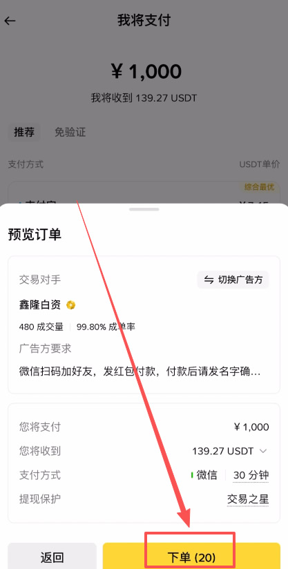 充值与交易_图5