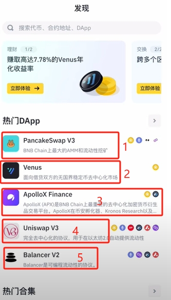 币安钱包功能概览_图5